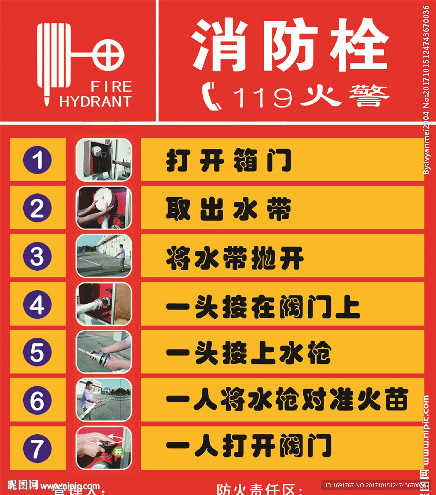 消防栓