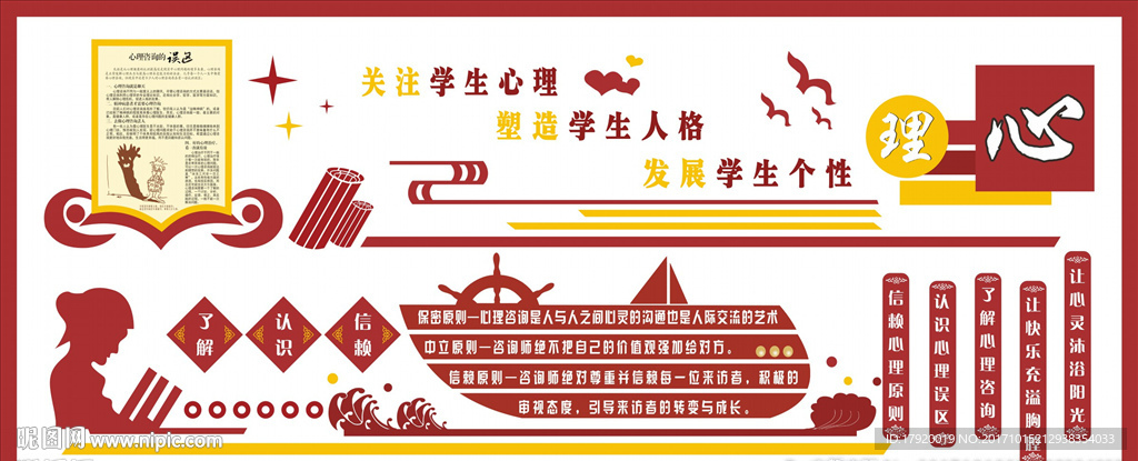关爱学生心理健康宣传栏
