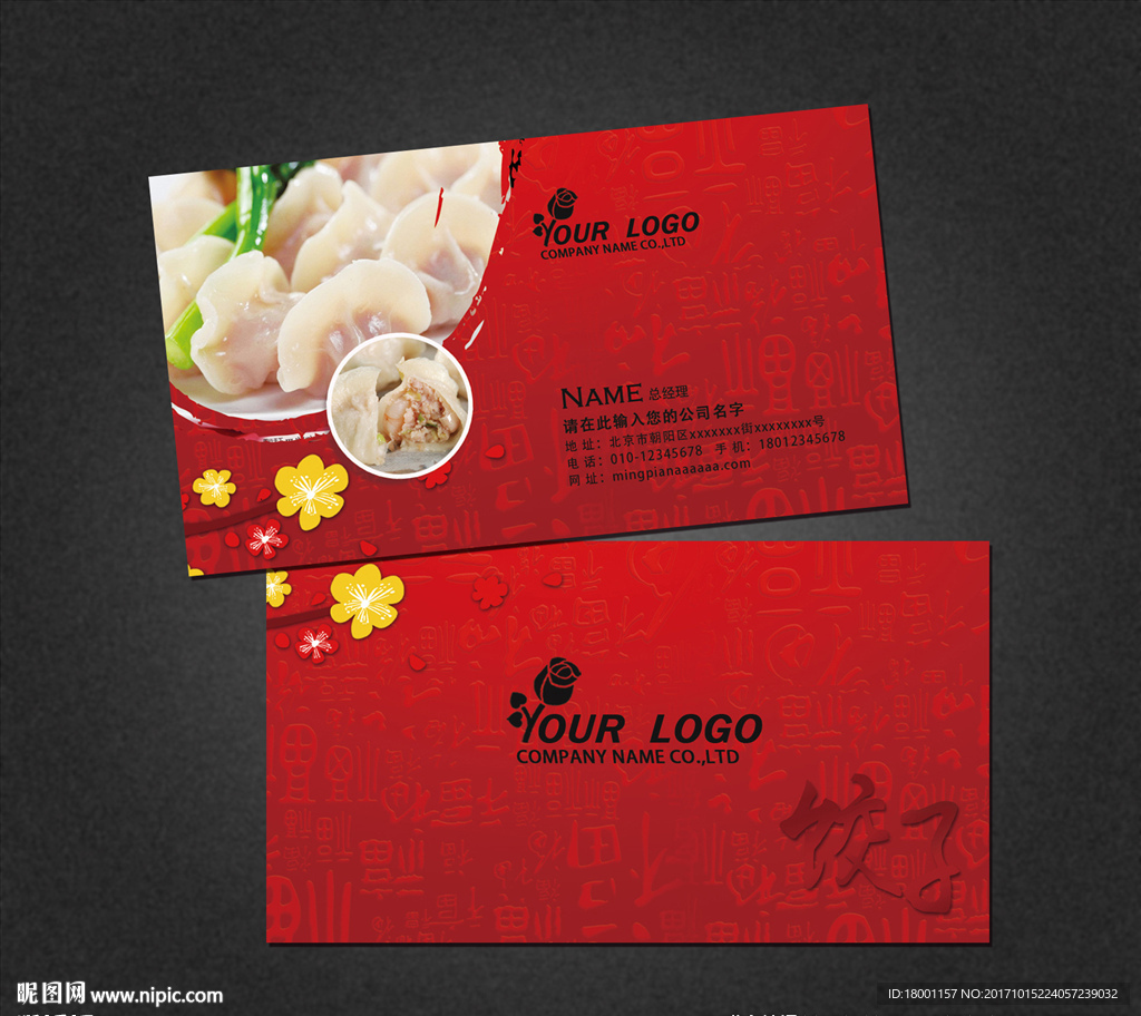 饺子名片