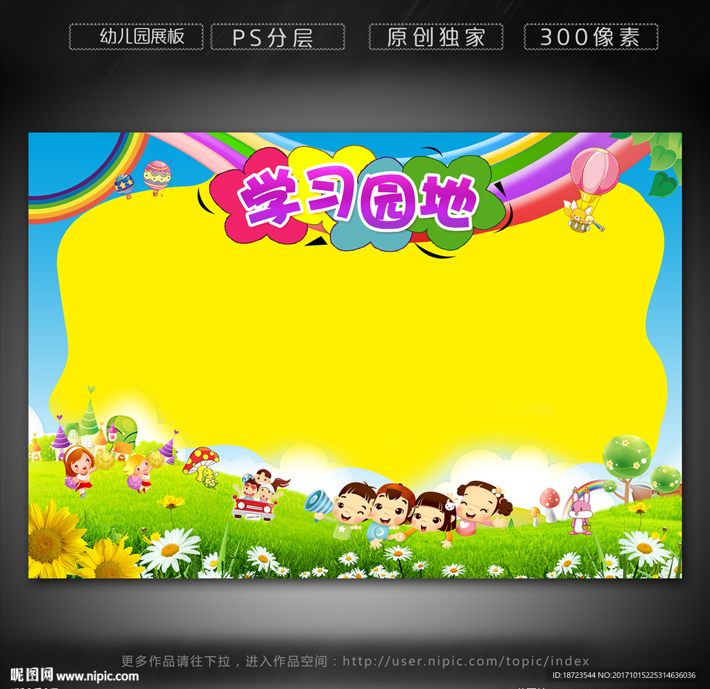 幼儿园展板