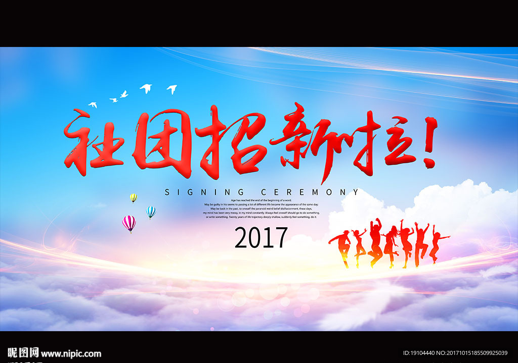 社团招新