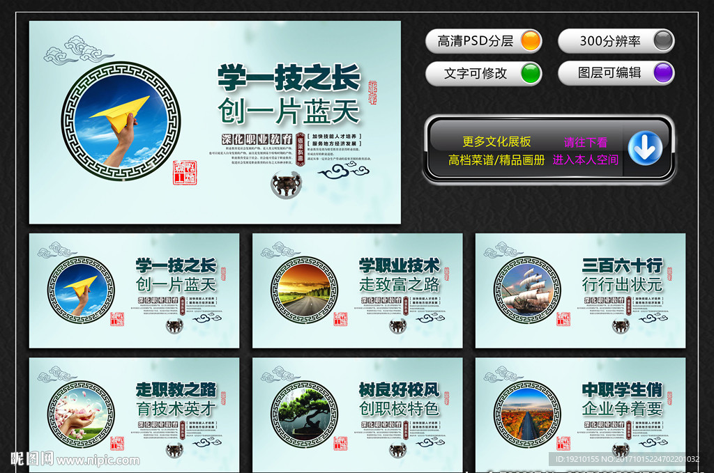 职业学校文化墙