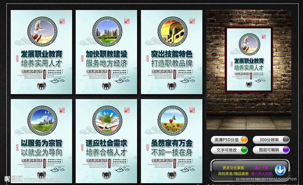 职业学校文化墙