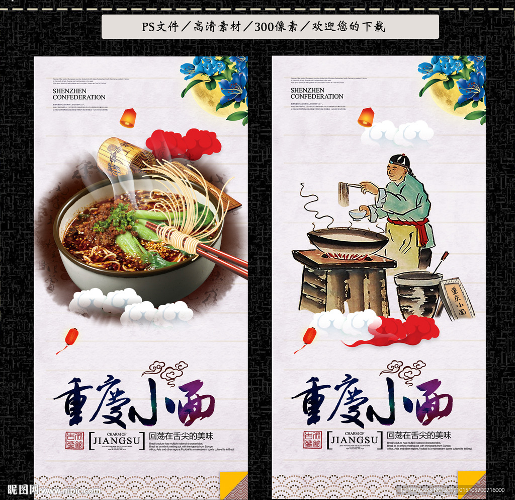 重庆小面