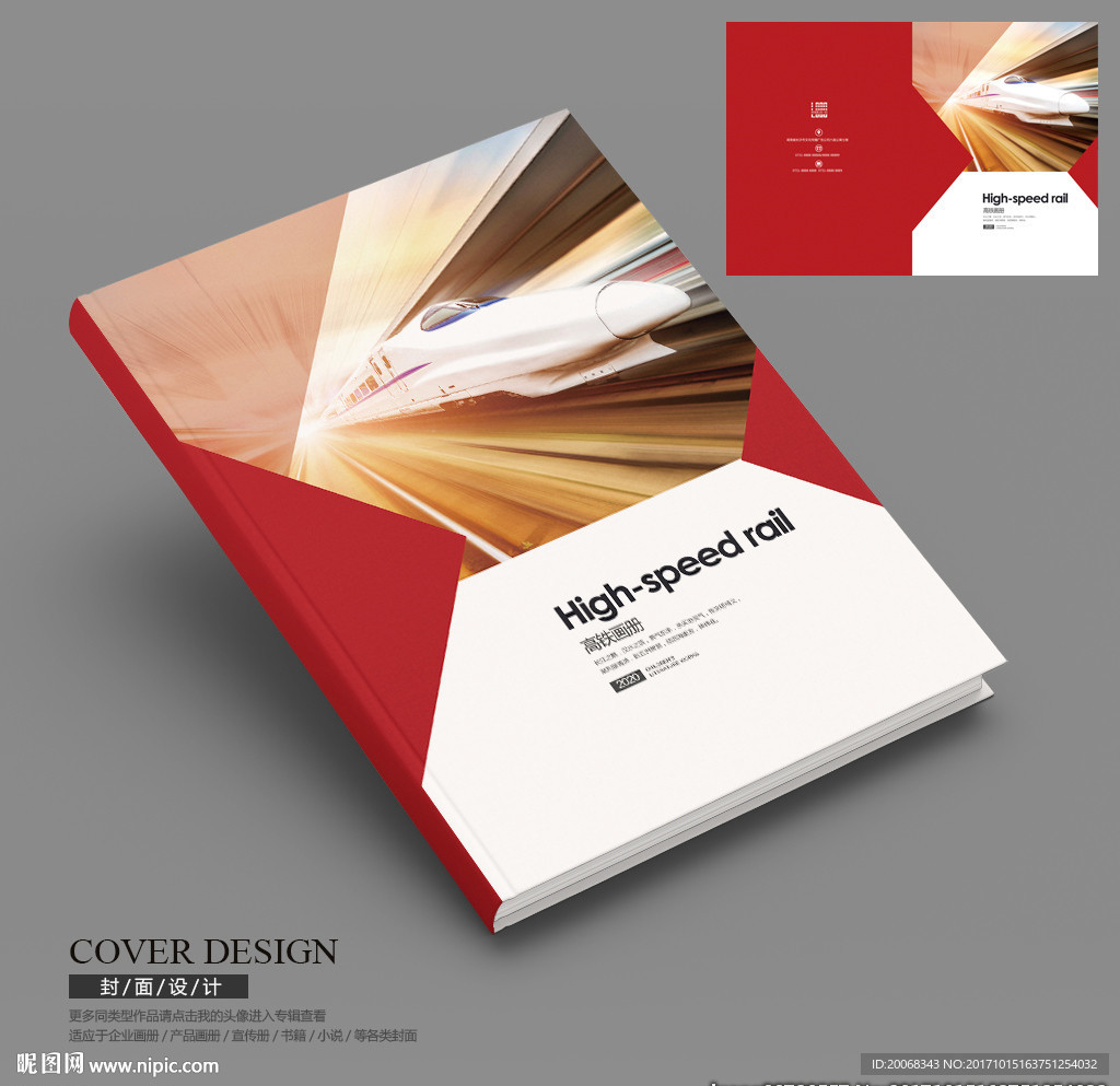 物流速递运输企业宣传画册封面