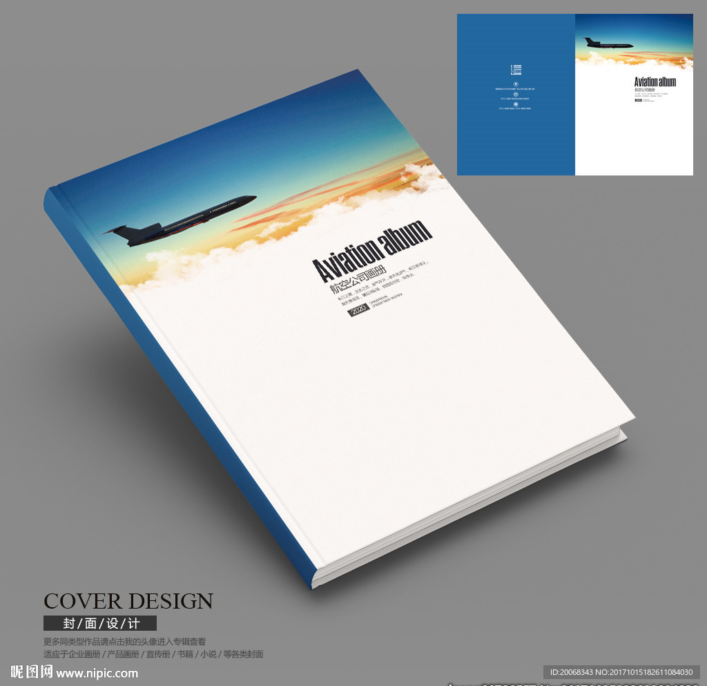航空宣传册商业画册封面