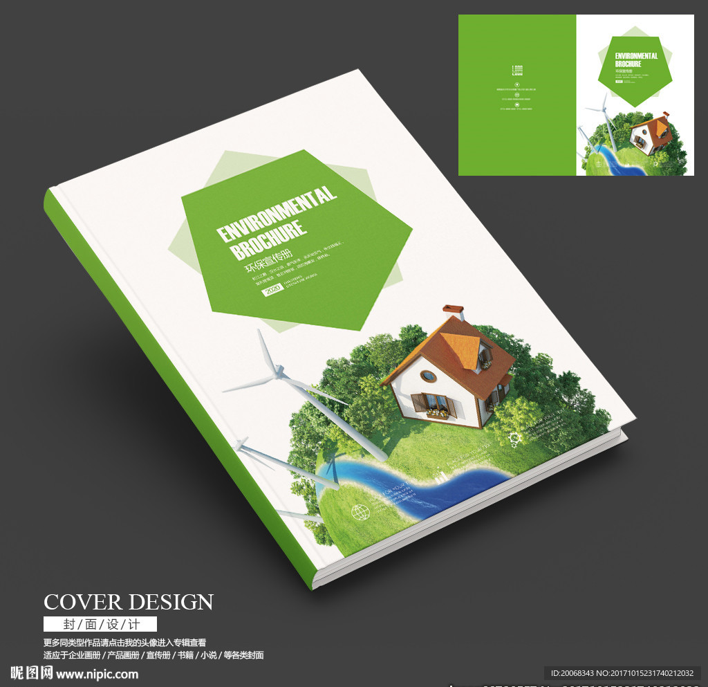 绿色智能环保宣传册封面
