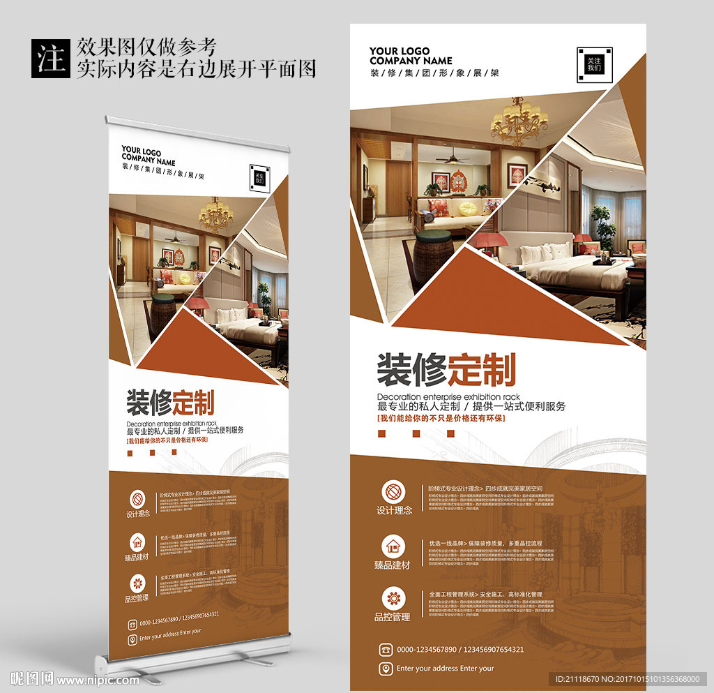 现代简约装修公司宣传展架