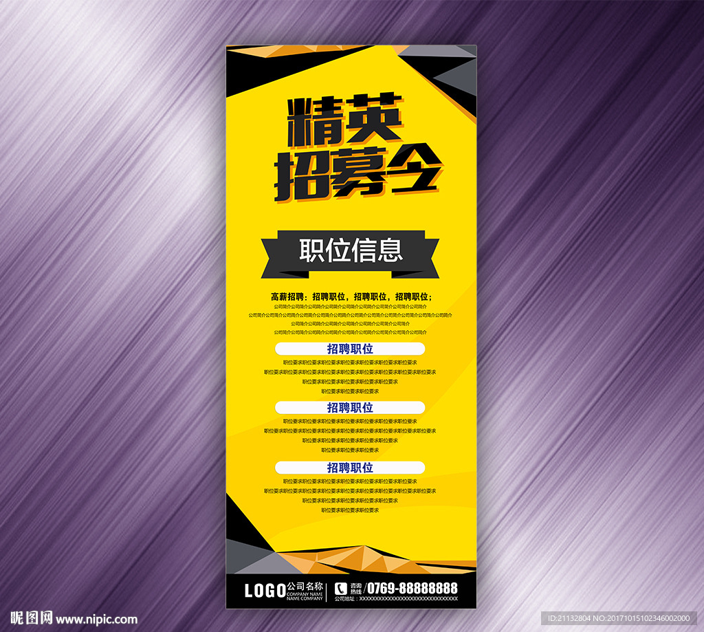 招聘展架