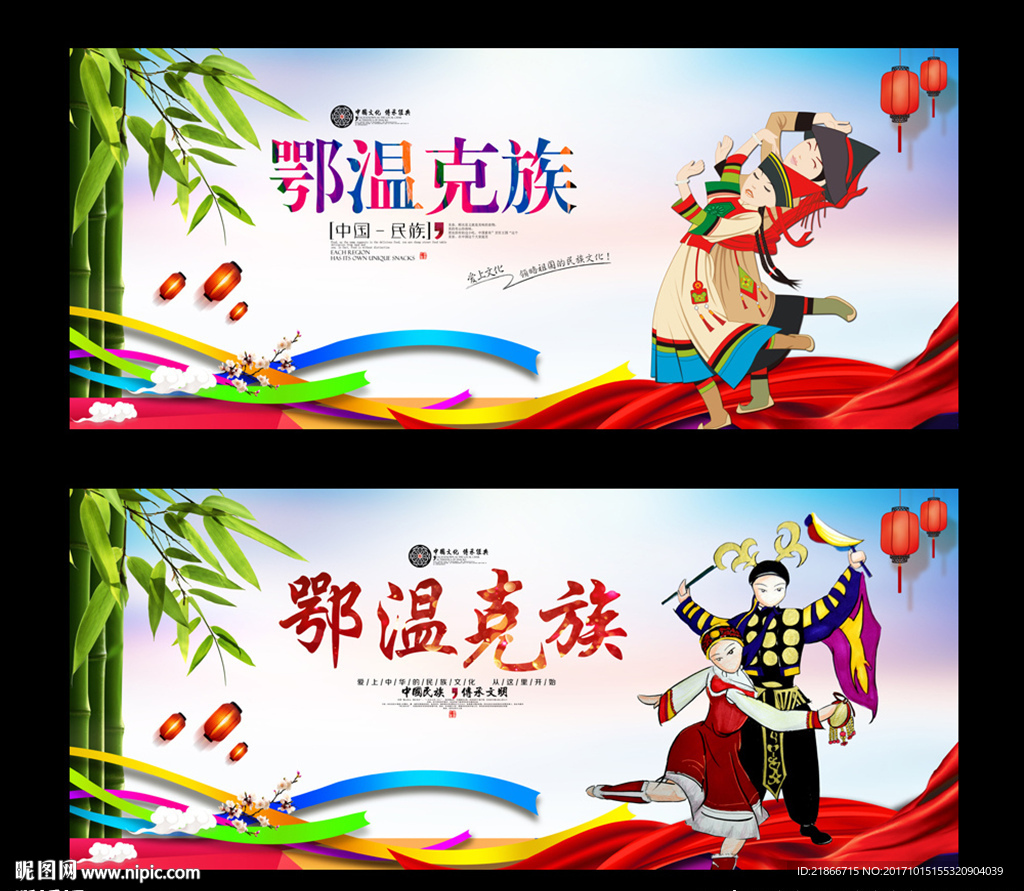 鄂温克族