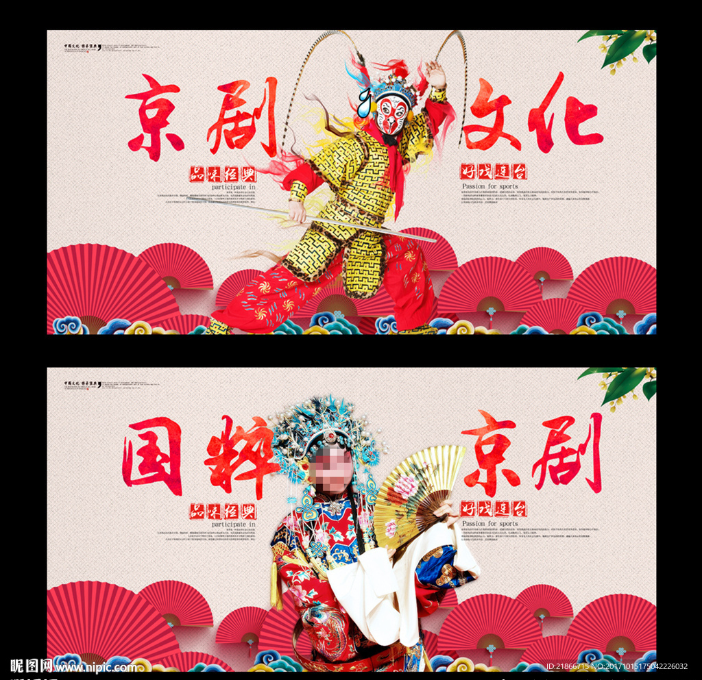 京剧