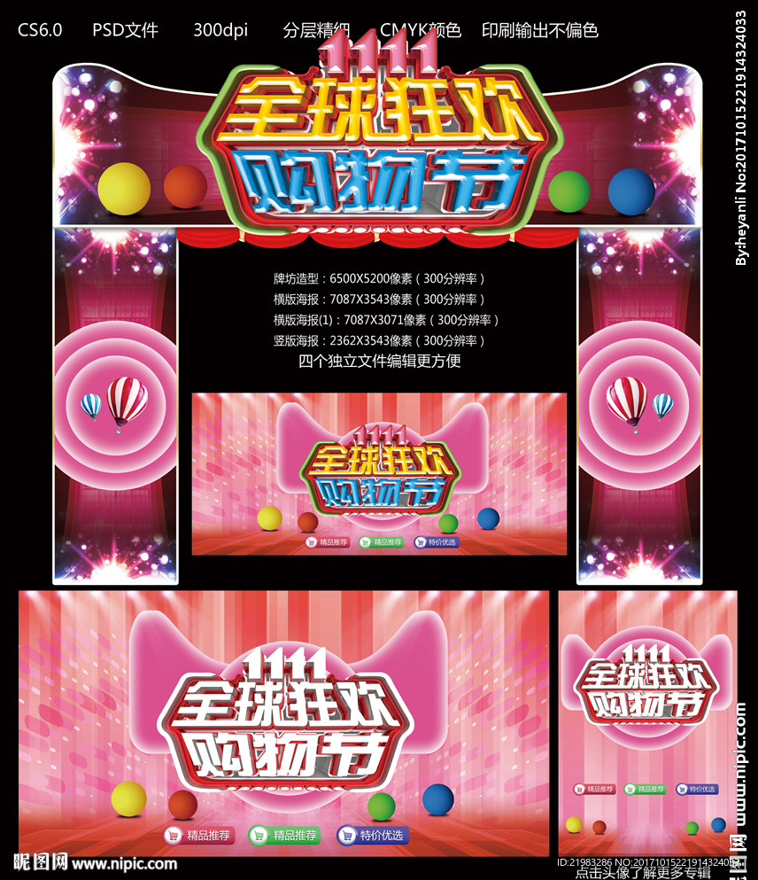 双十一