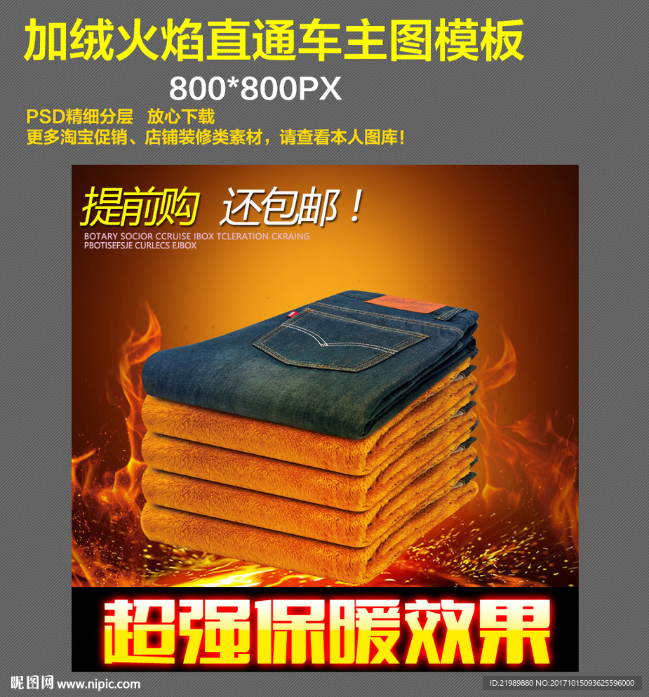 男装加绒牛仔裤促销图