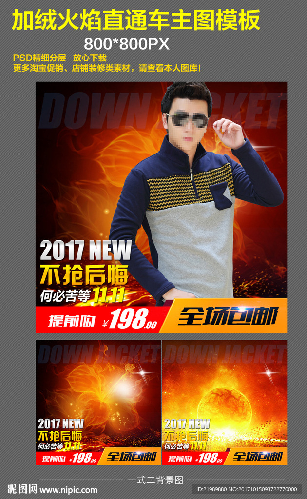 男装加绒服火焰背景
