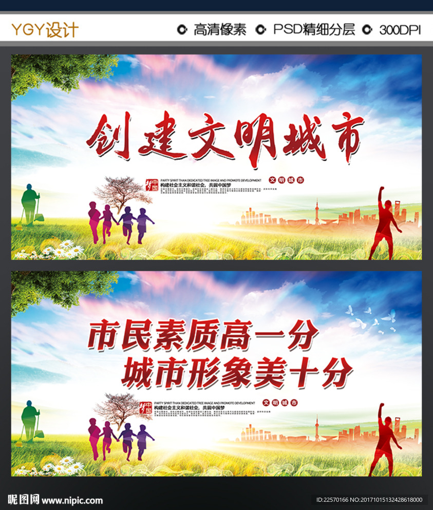 文明城市
