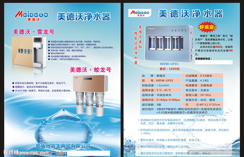 美德沃净水器