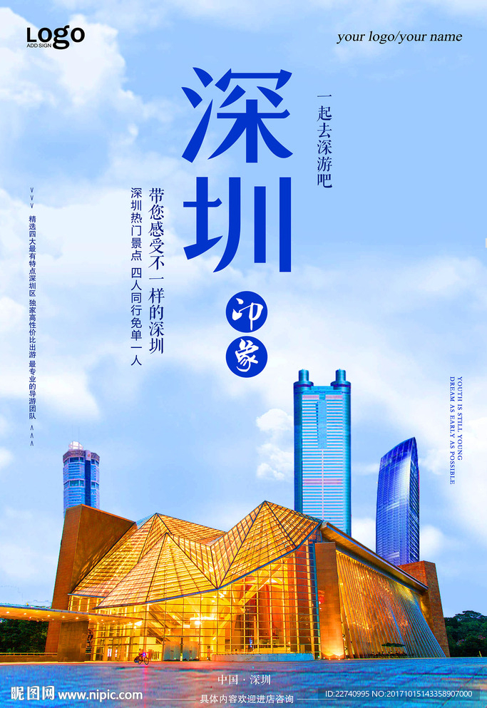 深圳 旅游