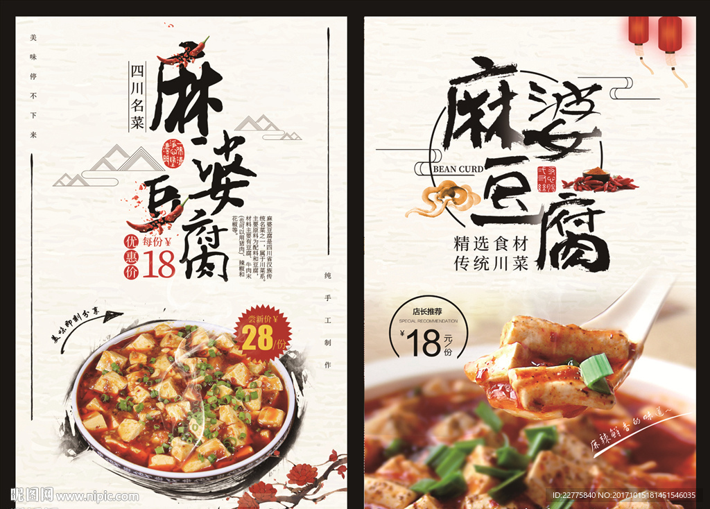 麻婆豆腐