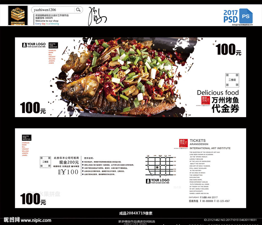 烤鱼代金券