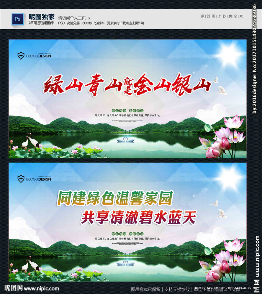 绿水青山就是金山银山