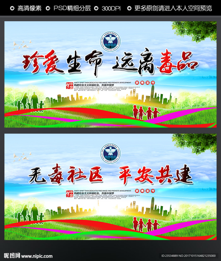 禁毒