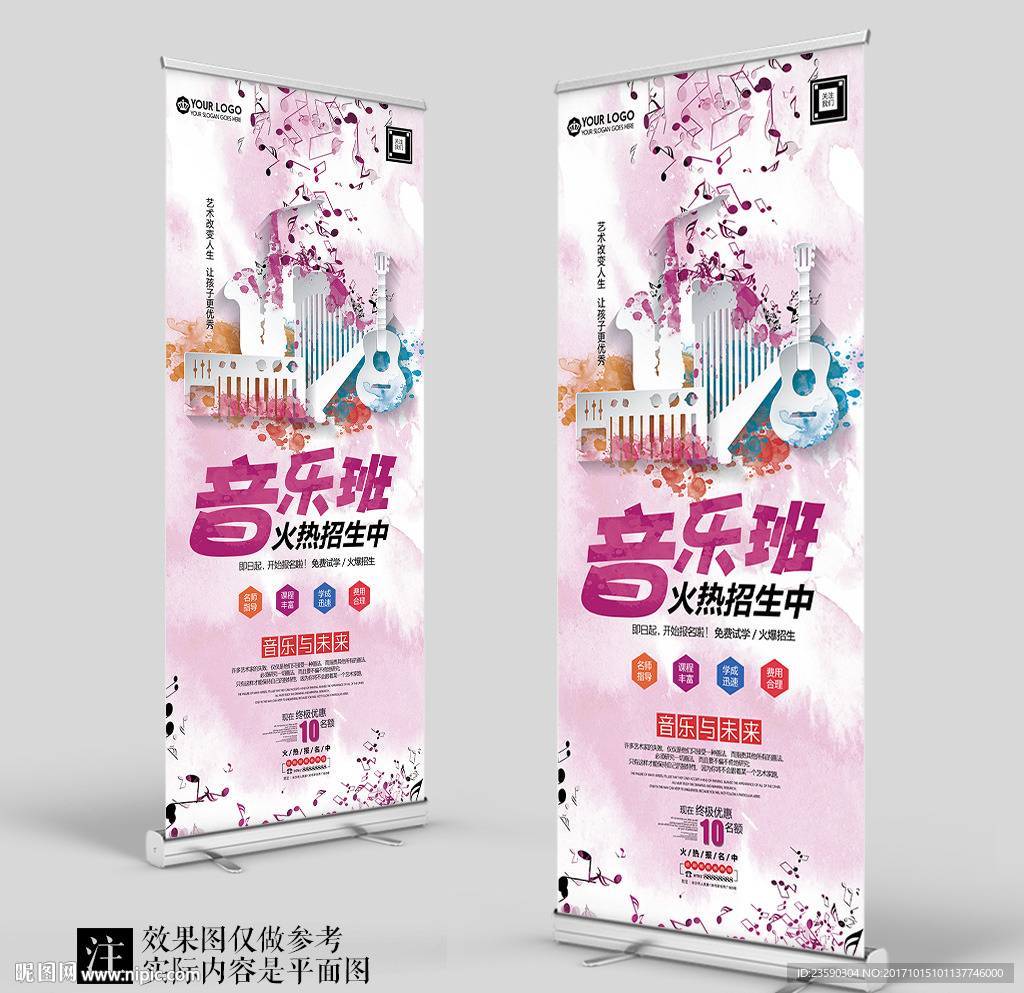 水彩扁平化寒假暑假音乐培训展架
