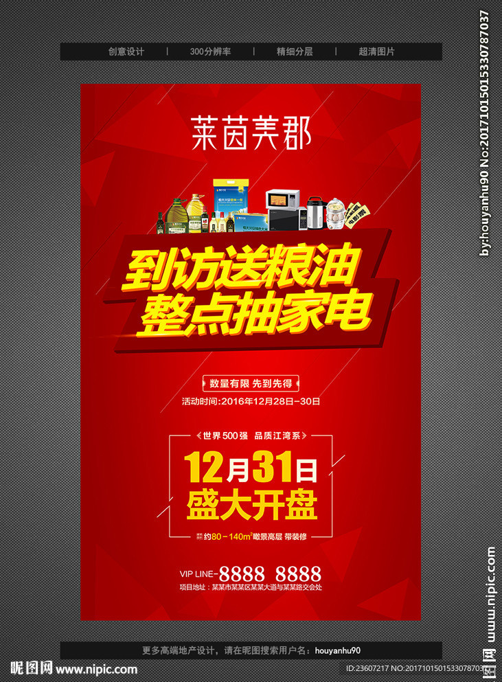 房地产送礼微信稿
