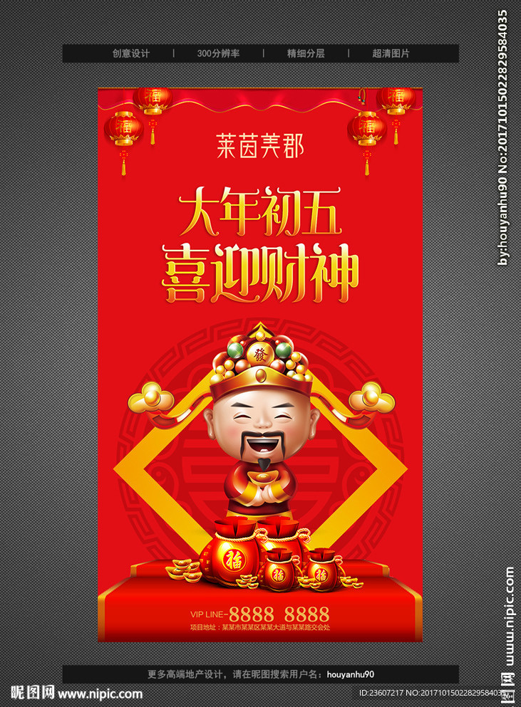 大年初五迎财神微信稿