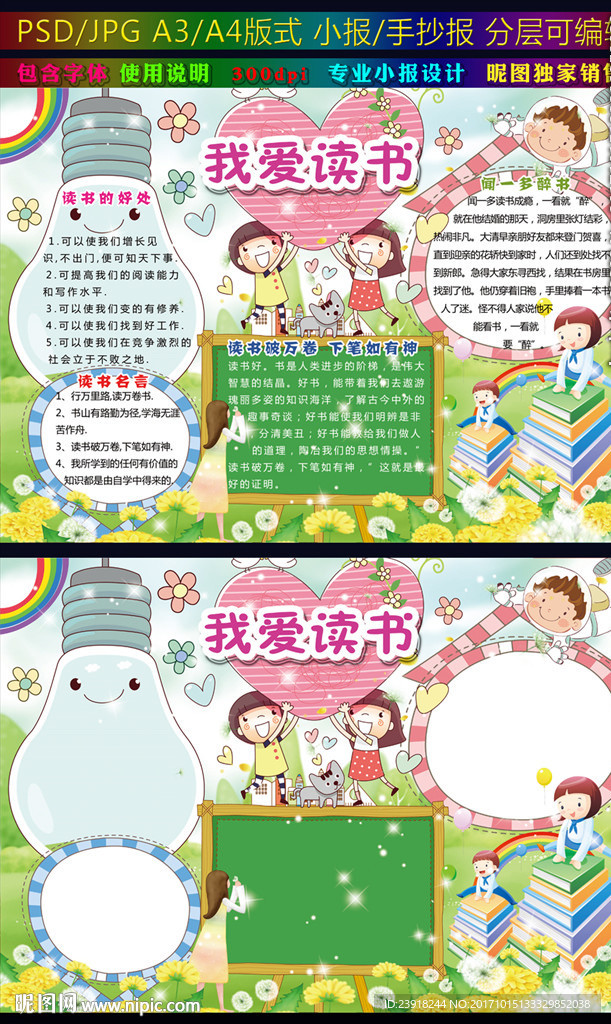 我爱读书小报读书阅读手抄报