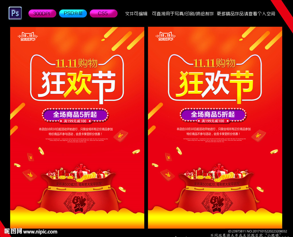 双十一狂欢海报