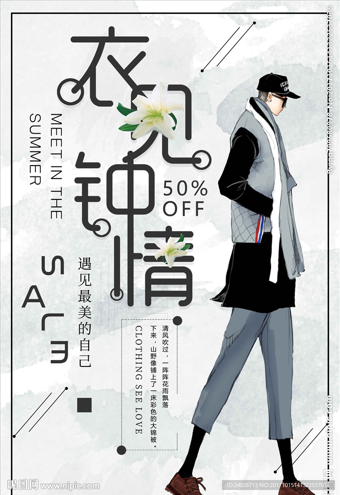 男装