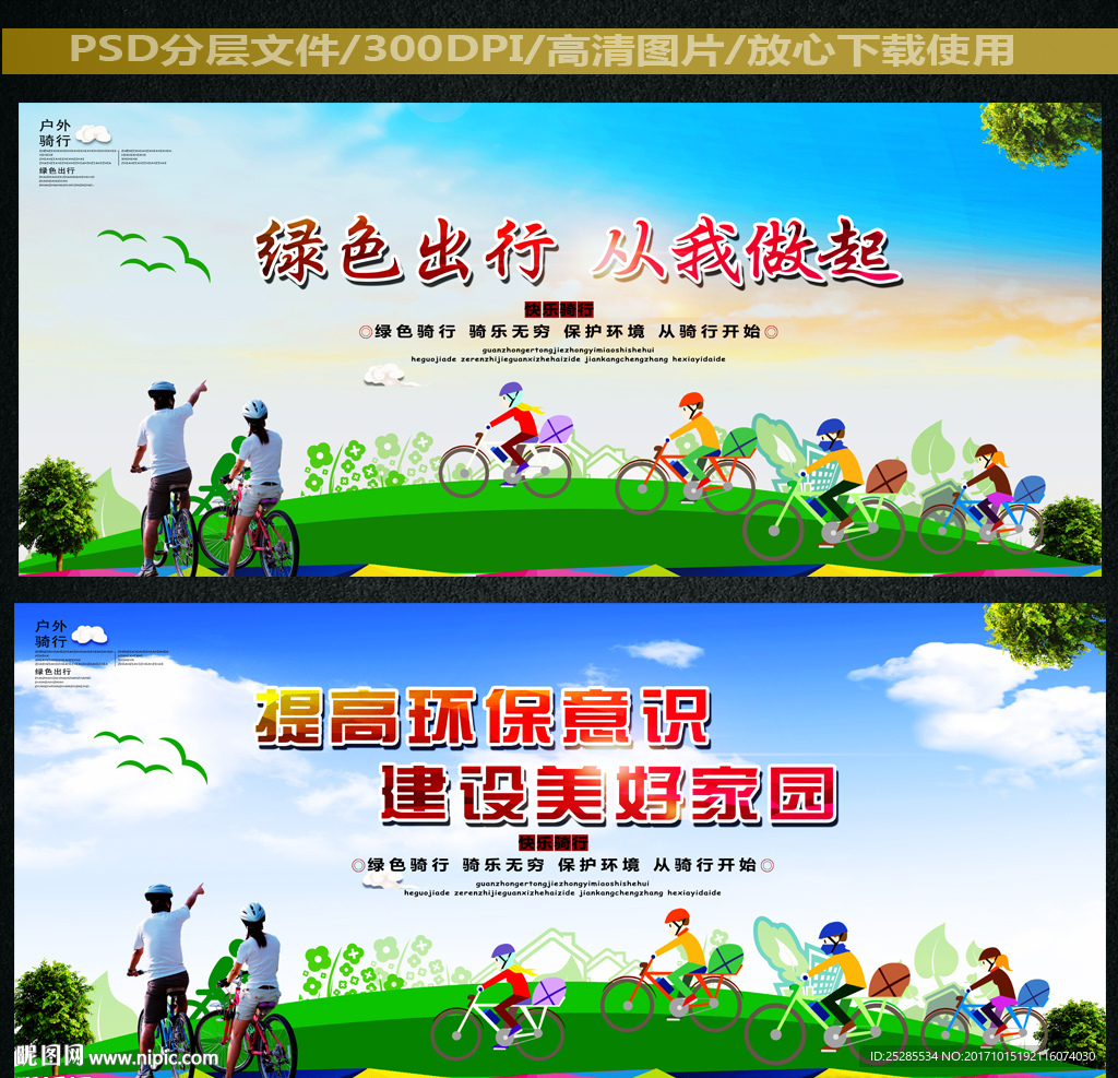 绿色出行