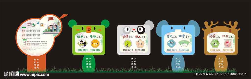 八礼四仪