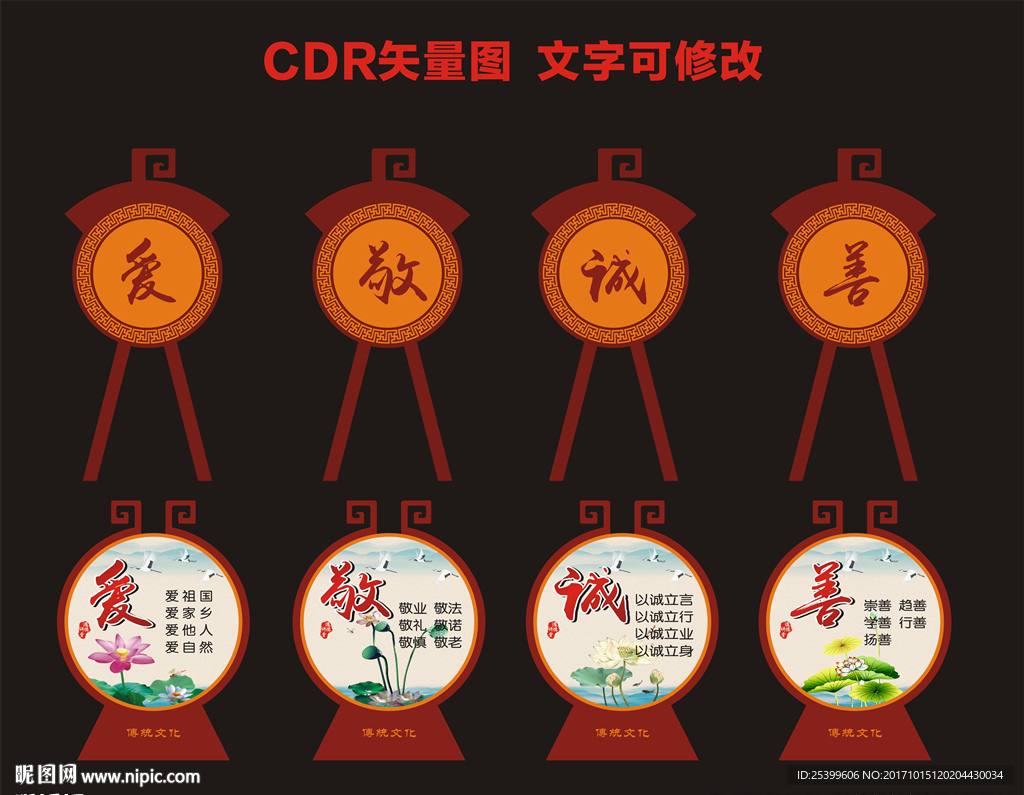 爱敬诚善