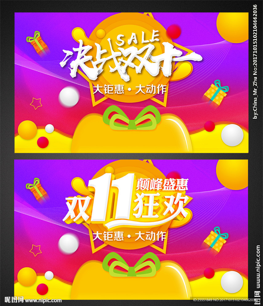 双十一