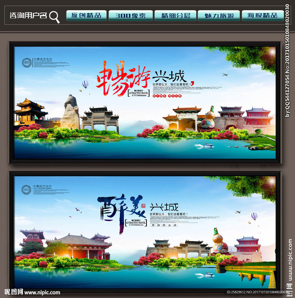兴城