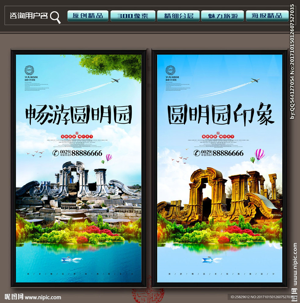 圆明园