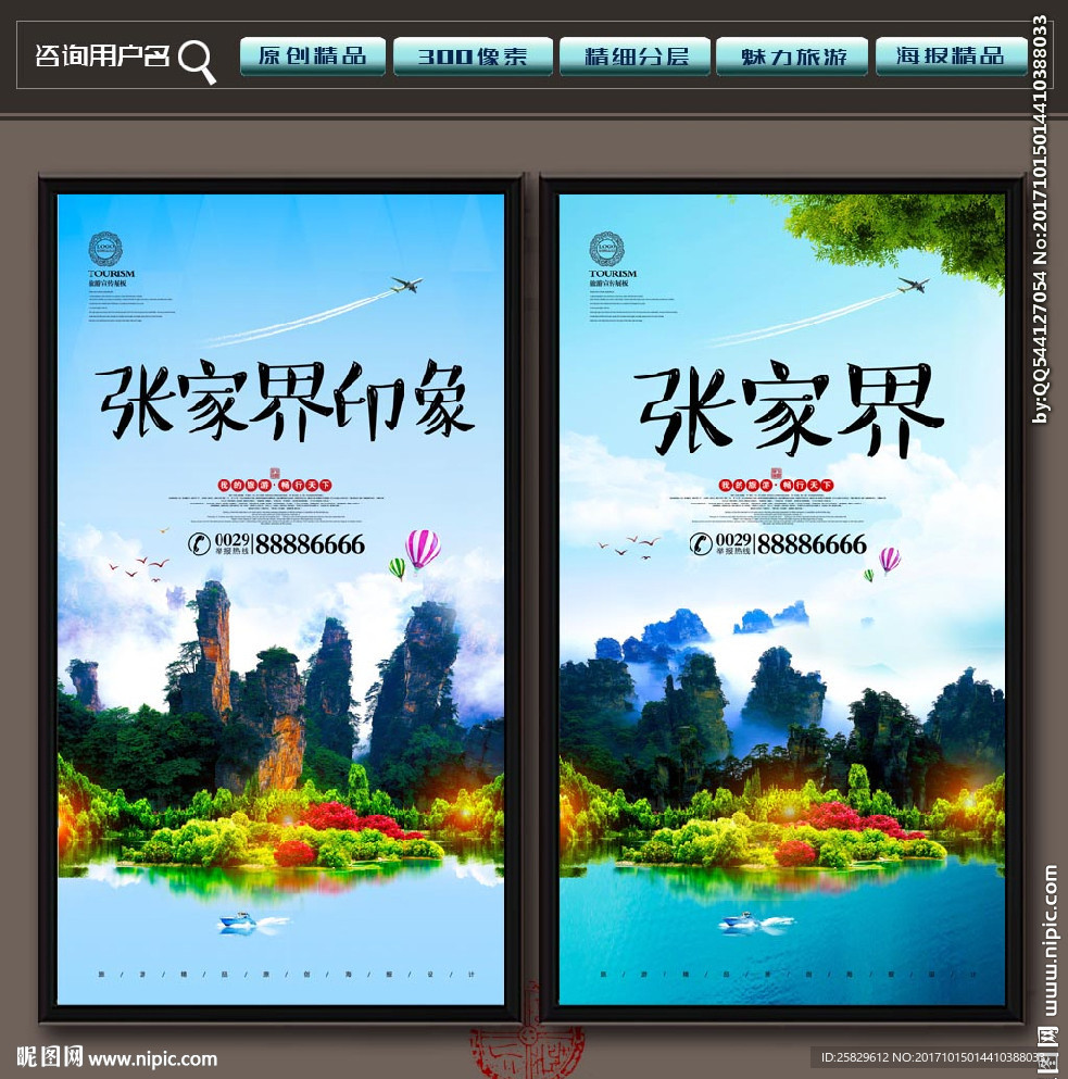 张家界