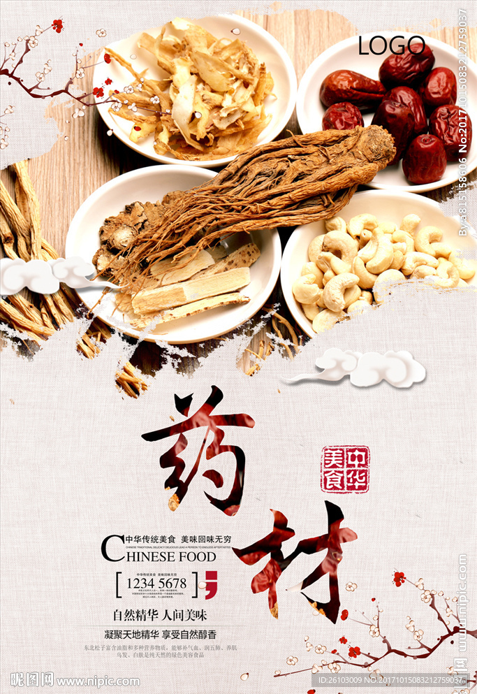 药材