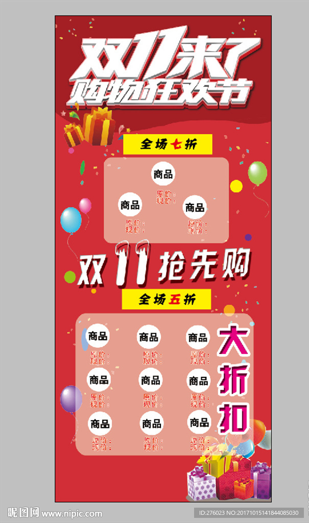 双十一折扣海报展架