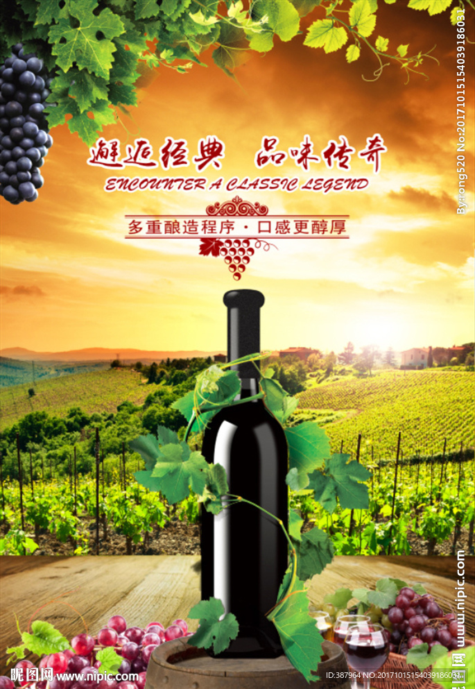 葡萄酒