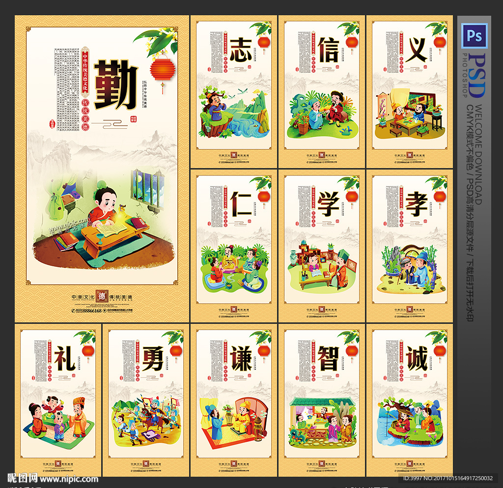 中华传统美德