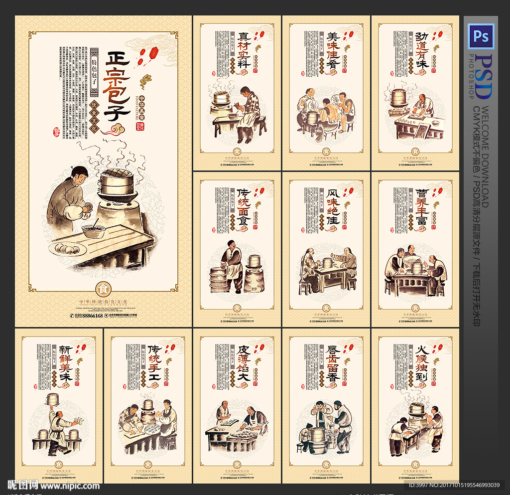 包子