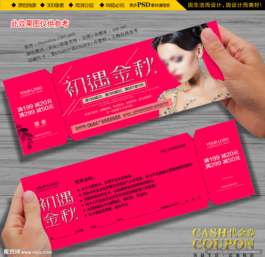 粉红色钻戒代金券
