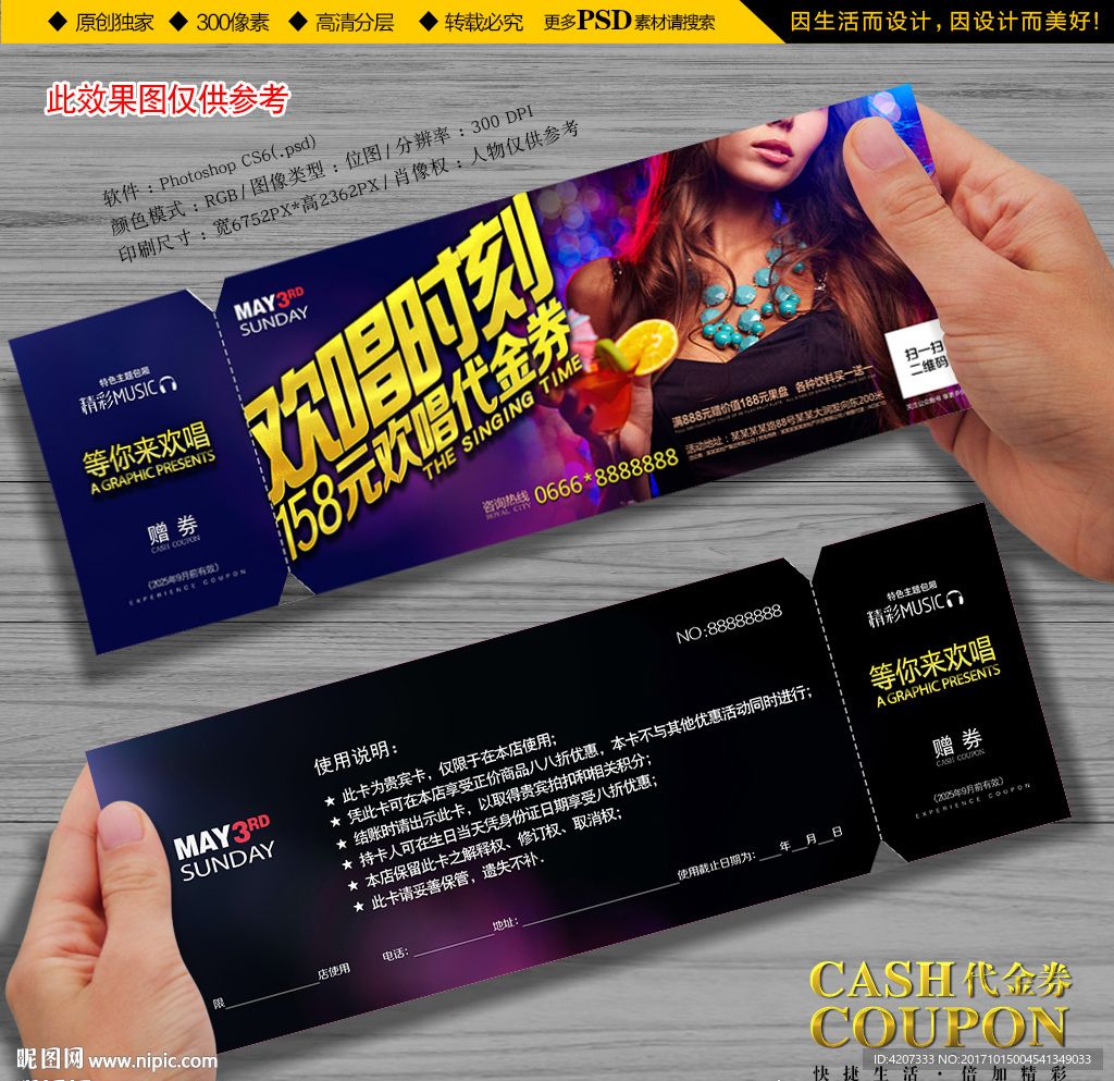 KTV促销券