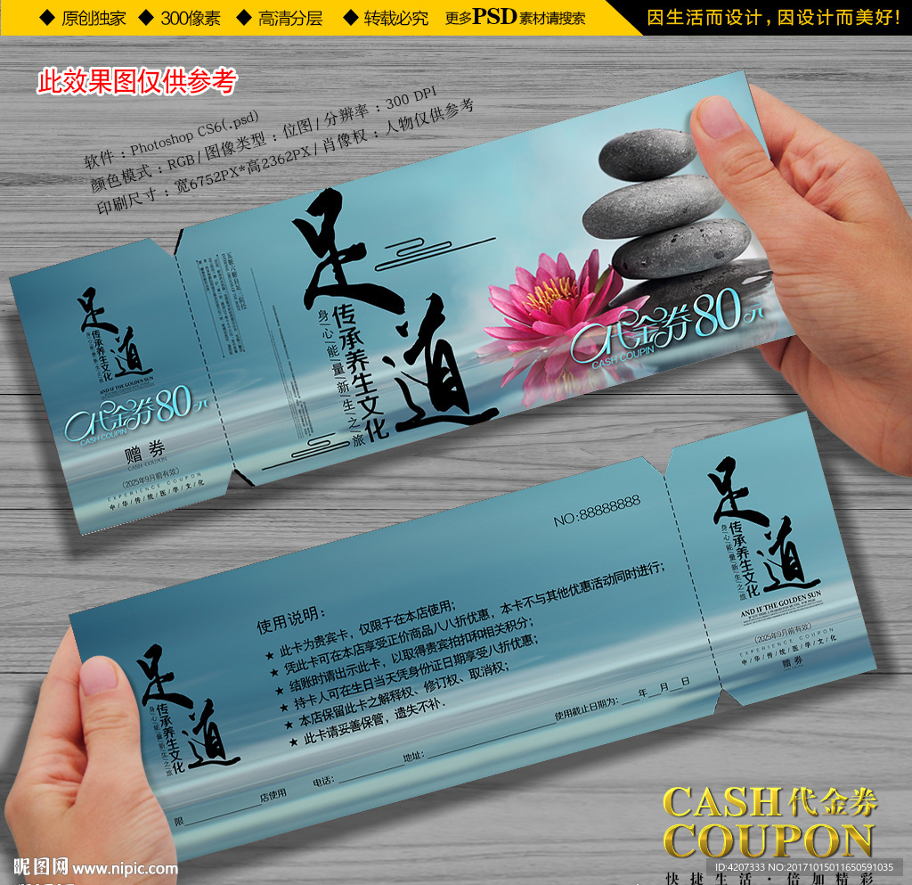 中式养生足道代金券