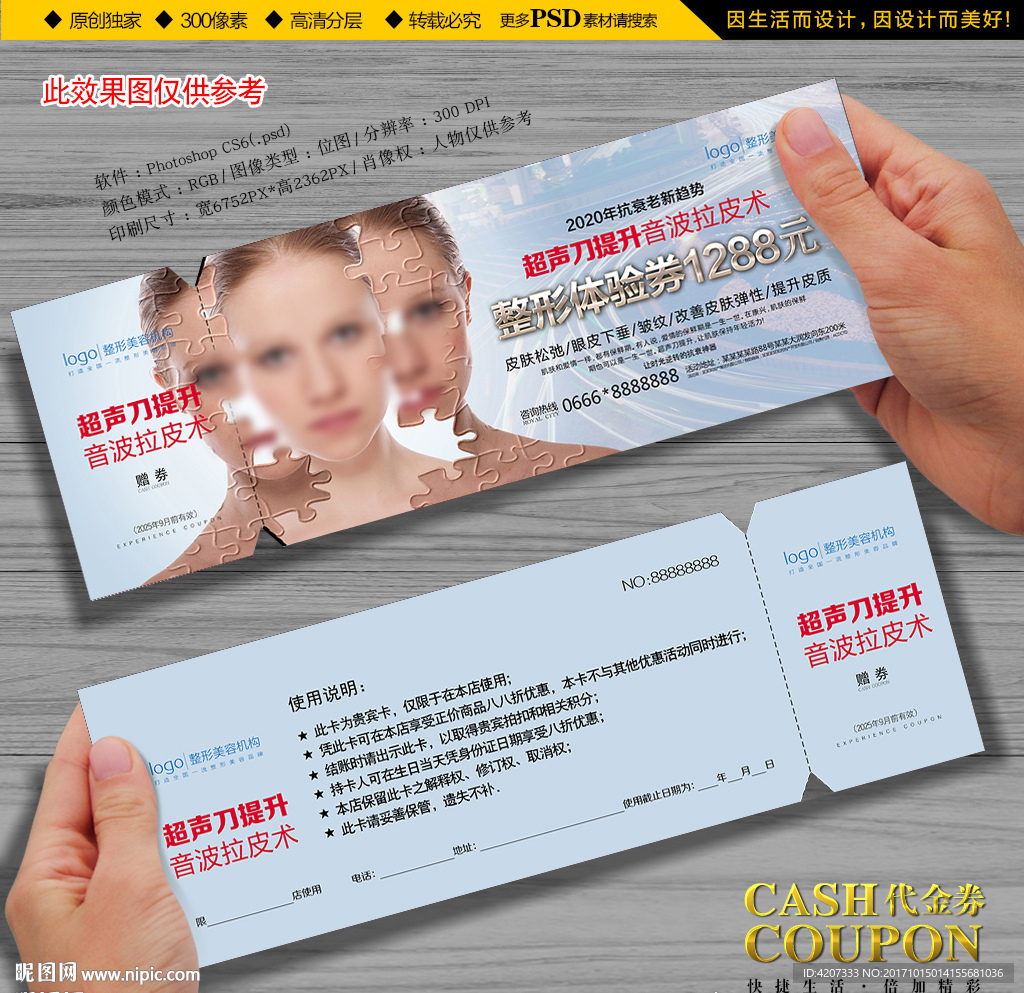 韩式美容代金券