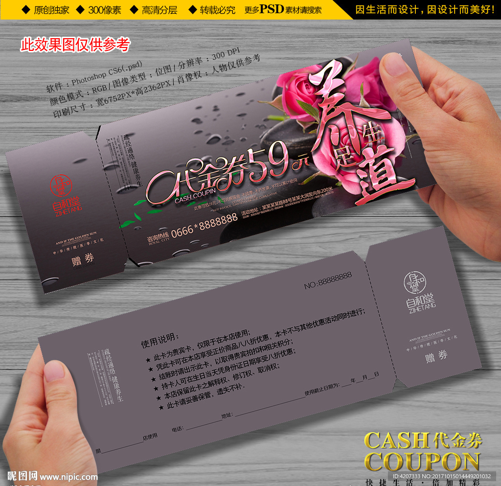 玫瑰花养生代金券