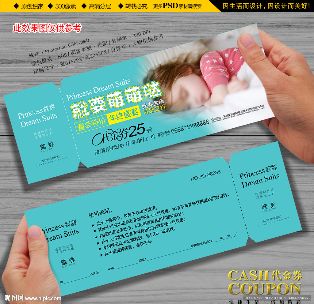 母婴用品代金券