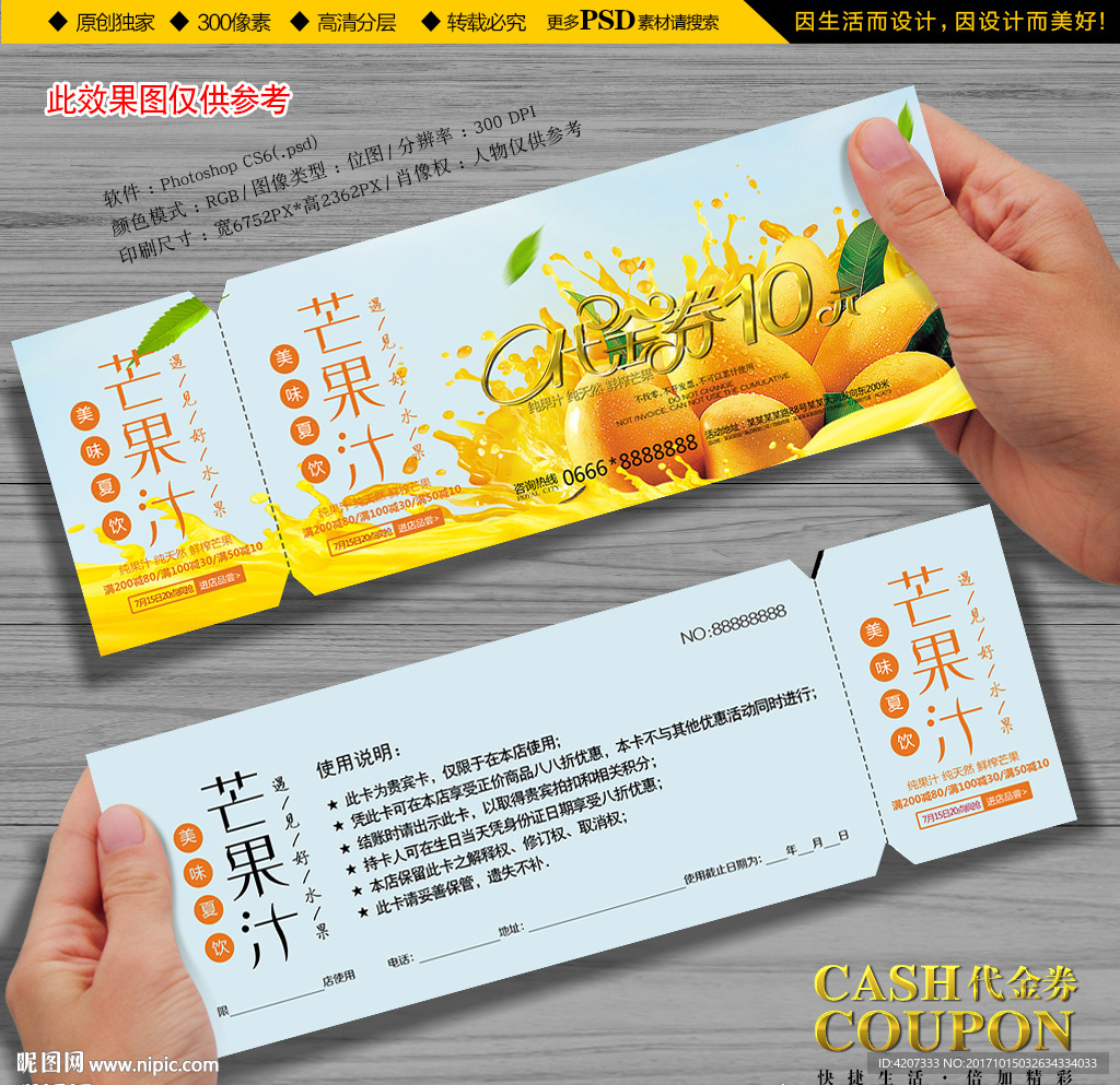 混合果汁代金券